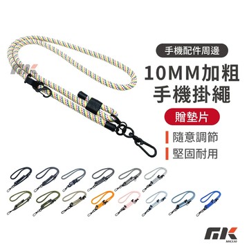 加粗手機掛繩  可調式 尼龍加粗手機掛繩 手機背帶 手機掛繩
