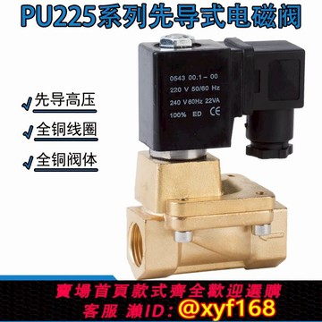 {可打統編 保固一年}新恭型先導式電磁閥PU225-04水氣閥控制閥高壓閥16公斤220VDC24V