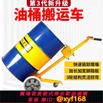 {可打統編 保固一年}手動液壓油桶搬運車叉車200升鷹嘴大油桶搬運工具推車移動手拉車
