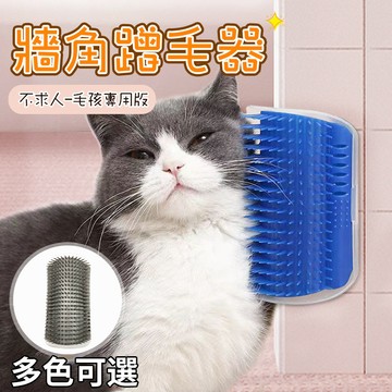貓咪蹭毛器 除毛梳 貓紓壓 寵物梳 貓抓癢 貓咪蹭蹭刷 廢毛梳 貓梳 貓蹭毛  蹭蹭刷 QJ2553