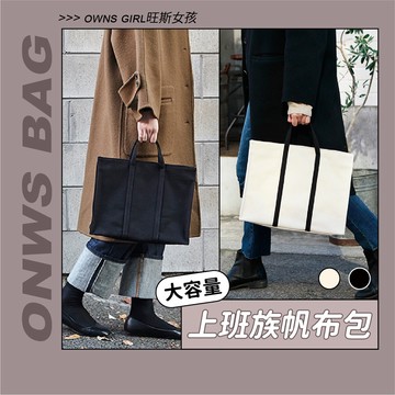 🥀旺斯女孩🥀歐美上班族帆布包 通勤手提袋 手提帆布袋 大容量便當袋 通勤包 補習袋 台灣現貨