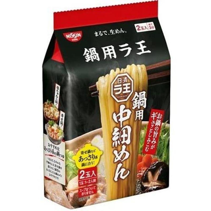 日清 ラ王鍋用中細めん 2食パック×9入