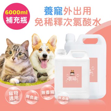 BUBUPETTO-毛孩外出用免稀釋次氯酸水-超值組6000mlx1組(毛小孩 寵物 用品)