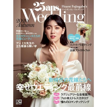 25ans Wedding 婚紗特集 2020年秋季號【日文版】_Readmoo 讀墨電子書