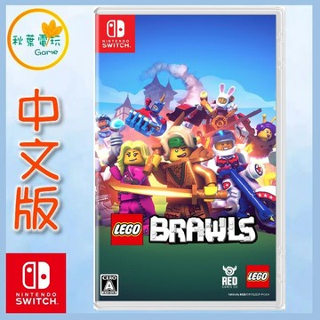 ●秋葉電玩●  Switch NS 樂高大亂鬥 LEGO Brawls 美版中文