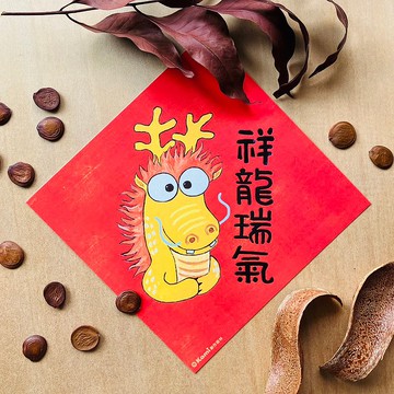 kami插畫春聯∣ 祥龍瑞氣