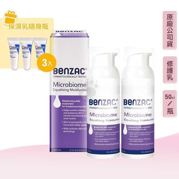 【Benzac倍克荳】益菌修護乳 50ml (2入)