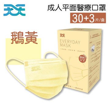 【天天】成人平面醫療口罩 鵝黃 30+3入/盒