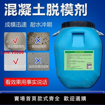 【台灣公司 超低價】高效混凝土脫模油性脫模劑建筑模板木模鐵模鋼模鋁模板水性脫模劑