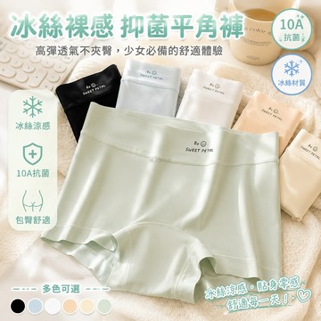 台灣出貨✨ 女士 平角內褲 冰絲材質 抑菌防臭 加長底檔 透氣舒適 少女學生 中腰設計