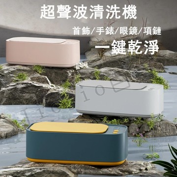 台灣現貨🌟清洗機 眼鏡清潔機 超聲波清洗機 多功能清洗機 珠寶清洗機 首飾清洗機 清洗機 三檔定時+雙核升級