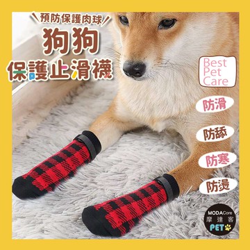 摩達客寵物-狗狗保護止滑襪 防寒防滑防舔防燙傷 多種款式尺寸可選 保護肉球 大狗中小型犬適用