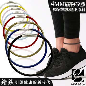 MASSA-G O1.f鍺鈦能量腳環-4MM