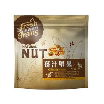 【長青穀典】薑汁堅果 220g/包 點數 全素 黑糖 杏仁果 腰果 核桃 調味堅果 送禮 伴手禮