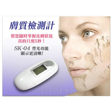 膚質水份檢測計SK-04水分計.新增背光功能【1313健康館】加大視窗看得更清晰！隨時掌握皮膚狀況！聖誕禮物 交換禮物