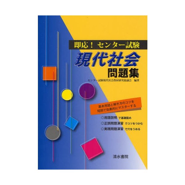 即応 センター試験現代社会問題集 通販 Lineポイント最大0 5 Get Lineショッピング