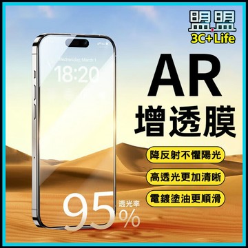 【現貨/免運】iPhone 17 AR增透膜 抗反射鋼化膜 高透光 螢幕保護貼 降反射 不懼陽光 鋼化貼 95%透光率