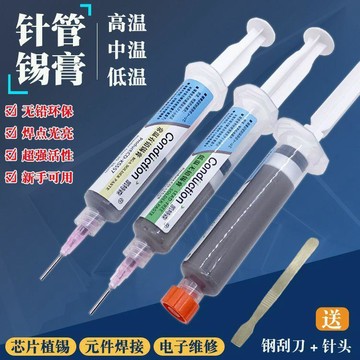 🔥桃園有貨🔥針管低溫錫漿手機芯片維修焊錫膏中溫漿焊接焊器無鉛錫泥熱熔焊錫
