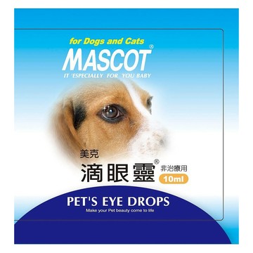 美克MASCOT滴眼靈 犬貓用眼部清潔洗眼液10ml『寵喵』