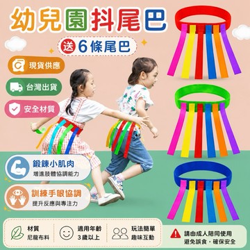 🎉 幼兒園揪尾巴遊戲腰帶 🎉 現貨 親子團康 大地遊戲 露營遊戲戶外遊戲 跑跳遊戲 帶動活動道具