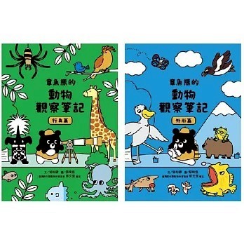 康軒_章魚熊的動物觀察筆記：外形篇／行為篇