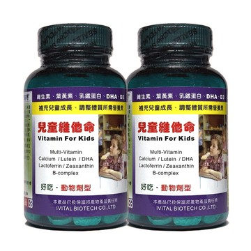IVITAL 兒童綜合維他命甜嚼錠(80錠/瓶)「2瓶組」兒童維他命 DHA 葉黃素 乳鐵蛋白