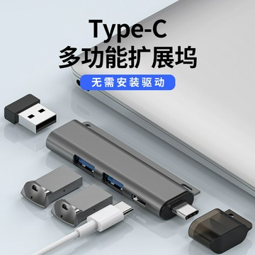USB 3.0拓展塢typec擴展器HUB集線器擴展塢usb c一拖四電腦分線器【宜家良品百貨】