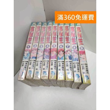 【雷根360免運】【送贈品】漫畫 高桿王 1-9集(完) #有釘章 #七成新 #九成新【Q-GH39】