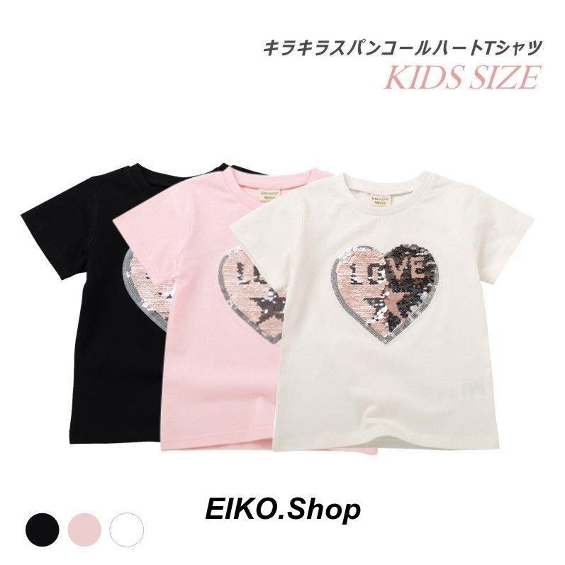 キラキラスパンコールハートTシャツ 半袖 スウェット カットソー 女の子 ス 子供服 キッズ ジュニア 子供 こども 普段着 LINEショッピング