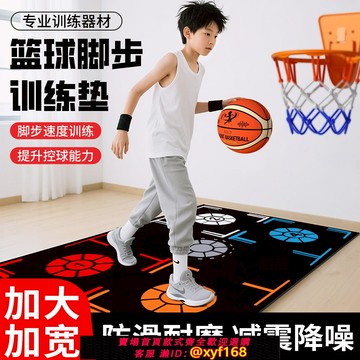 {可打統編 保固一年}籃球靜音墊隔音墊室內外家用兒童控球運球步伐訓練輔助器材對抗墊