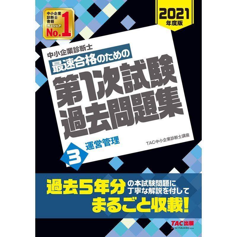 TBC中小企業診断士試験シリーズ特訓問題集 色っぽ