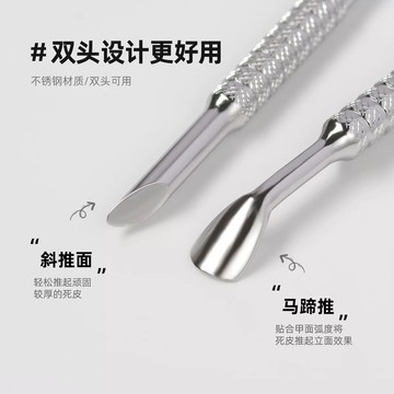 💗台灣出貨💗新款俄式雙頭馬蹄形鋼推不鏽鋼斜口前置鋼推去死皮鋼推超薄超輕薄