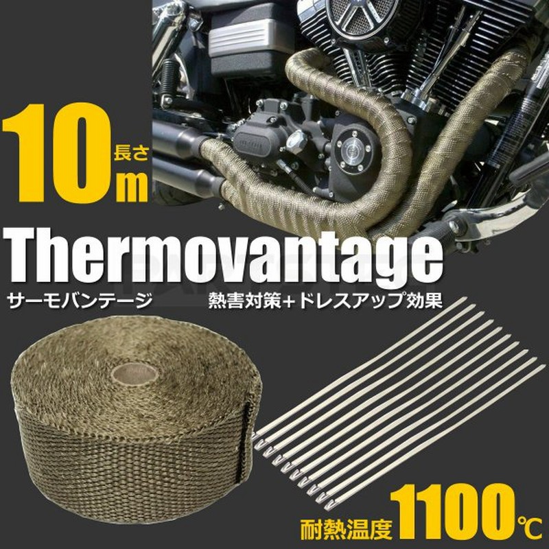 53%OFF!】 サーモバンテージ 耐熱バンド 自動車