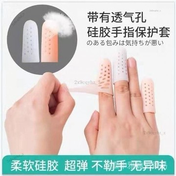 ✨可開發票#硅膠手指保護套防幹裂保濕手指套受傷手指防磨手指防痛防摩擦透氣#免運費