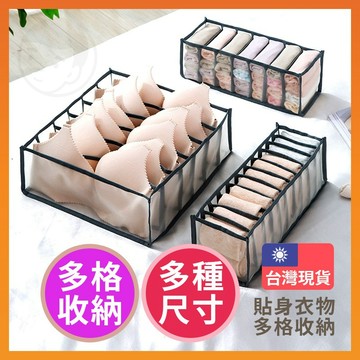 【台灣出貨】衣櫃收納 衣物收納 衣櫥收納 內衣收納 內衣褲收納 內褲收納 衣物收納盒 內衣褲收納盒
