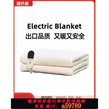 【全網低價 可打統編】110V電熱毯電動床墊電熱毯出口小家電香港臺灣美國加拿大電熱毯