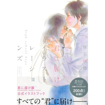 [TP小屋] (全新有貨) 日文畫冊 椎名軽穂 椎名輕穗 只想告訴你 君に届け 畫集 high school days