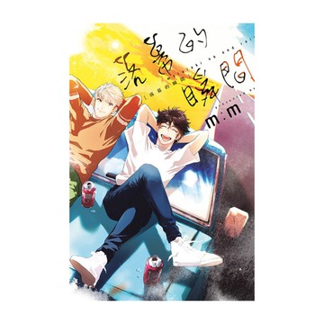 落幕的瞬間(全)