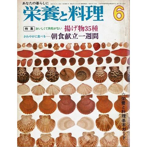 栄養と料理6月号