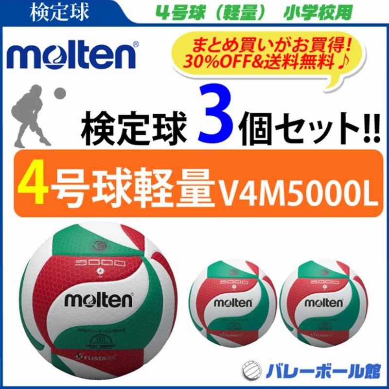 高額売筋 Molten モルテン フリスタテック バレーボール 4号 V4m5000 Modayestilo Com Mx