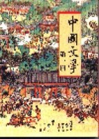 中國文學（第一冊）[二手書_普通]