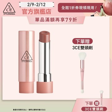 3CE 粉漾柔光潤唇膏 | 官方旗艦店