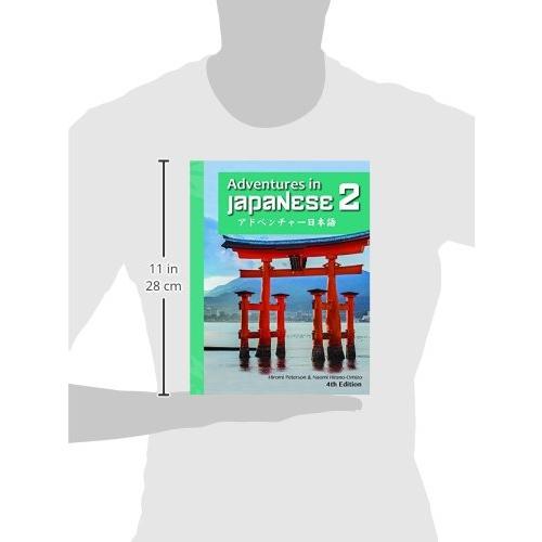 Adventures in Japanese Volume Textbook (Japanese Edition)