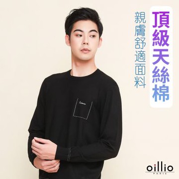 oillio歐洲貴族 男裝 長袖針織線圓領衫 針織線衫 天絲棉防皺彈力 柔順 黑色 法國品牌
