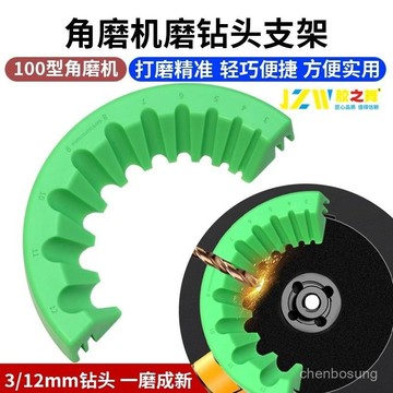 🌏在臺出貨🌏【精準貼閤】角磨機磨鑽頭支架固定器多規格鑽頭研磨神器打磨輔助工具10閤1款 JRFD