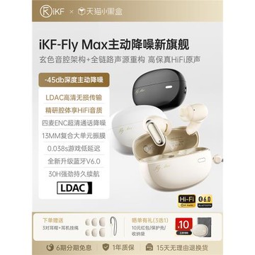 (免運)iKF Fly Max主動降噪藍牙耳機2026新款無線高音質入耳式運動游戲