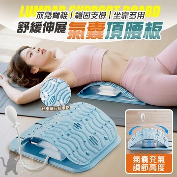 💯台灣出貨💯氣囊頂腰板 腰椎拉伸器 腰部伸展器 氣囊頂腰器 脊椎拉伸器 瑜伽拉伸器 板腰板 久坐必備 伸展腰椎舒緩器