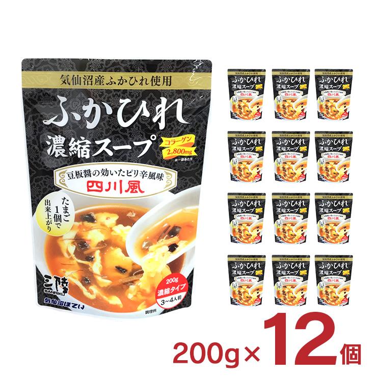 ふかひれ スープ ふかひれ濃縮スープ 四川風 200g 12個 レトルト パウチ 袋 気仙沼ほてい 取り寄せ品 送料無料