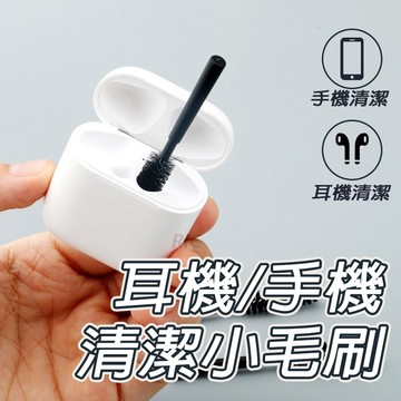 AirPods清潔毛刷 耳機清潔刷 清潔刷 毛刷 airpods 清潔 適用 AirPods 小刷子 迷你刷子