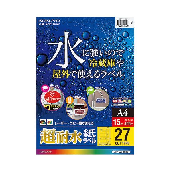 (まとめ) コクヨ カラーレーザー＆カラーコピー用超耐水紙ラベル A4 27面 25×56mm LBP-WS6927 1冊（15シート） 〔×10セット〕(代引不可)